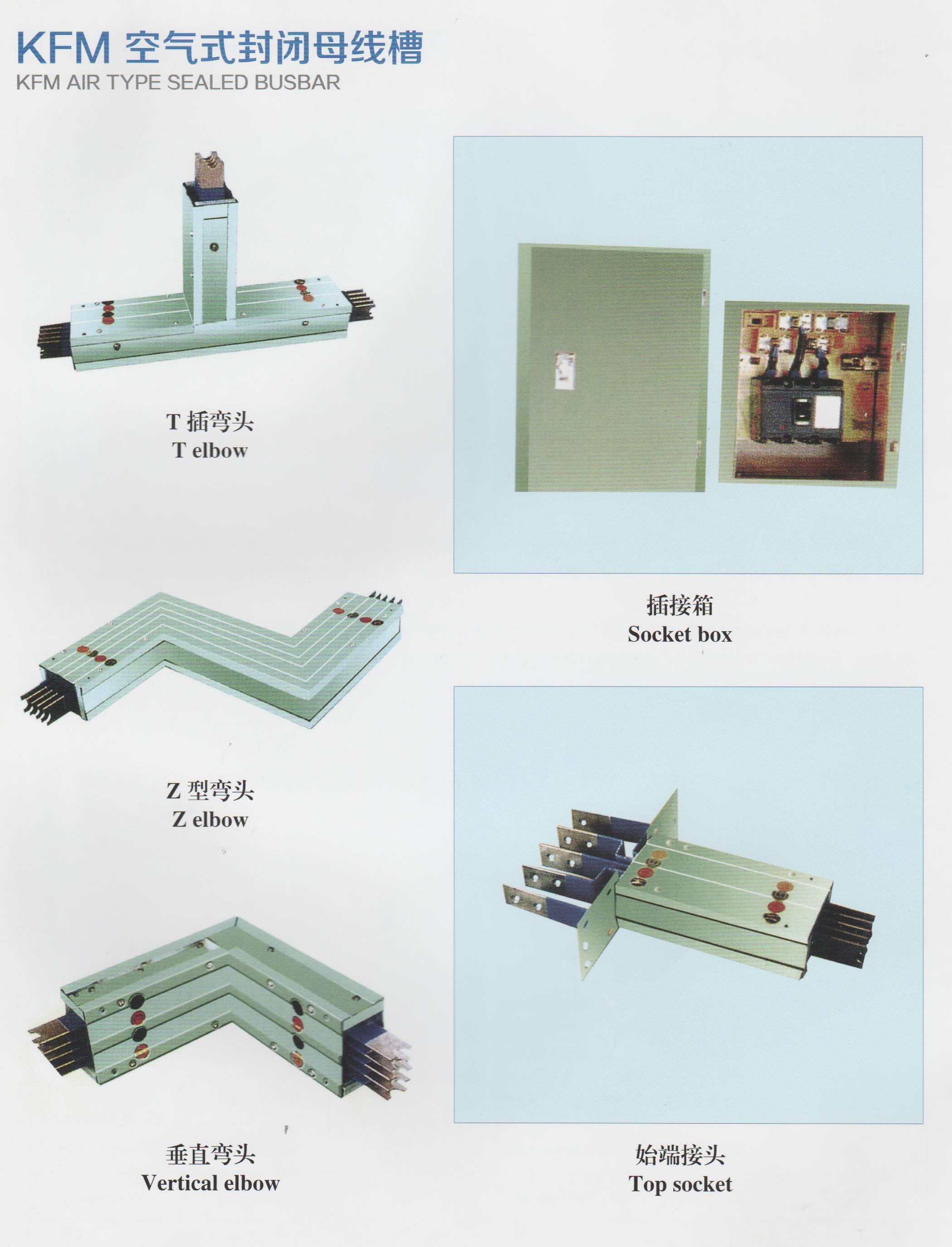 kfm空氣式封閉母線槽 - 河南天翔電力科技有限公司_企業官網